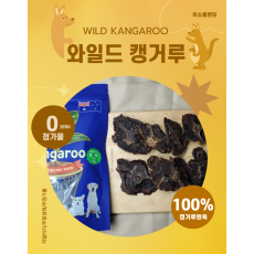 와일드캥거루 꼬리(90g)