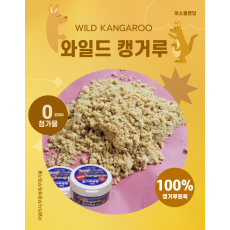 와일드캥거루 분말(180g)
